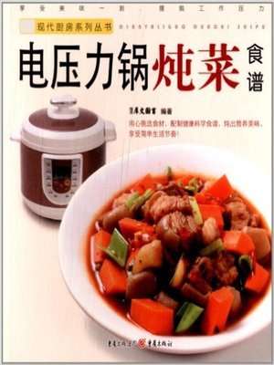 cover image of 电压力锅炖菜食谱(Stewing Recipes by Electric Pressure Cooker )